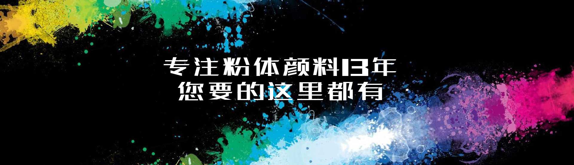 顶凡变色颜料百科