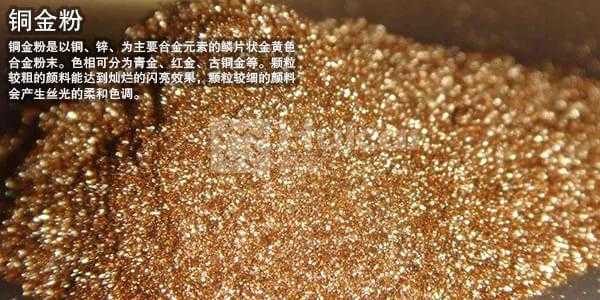 铜金粉的操作和应用