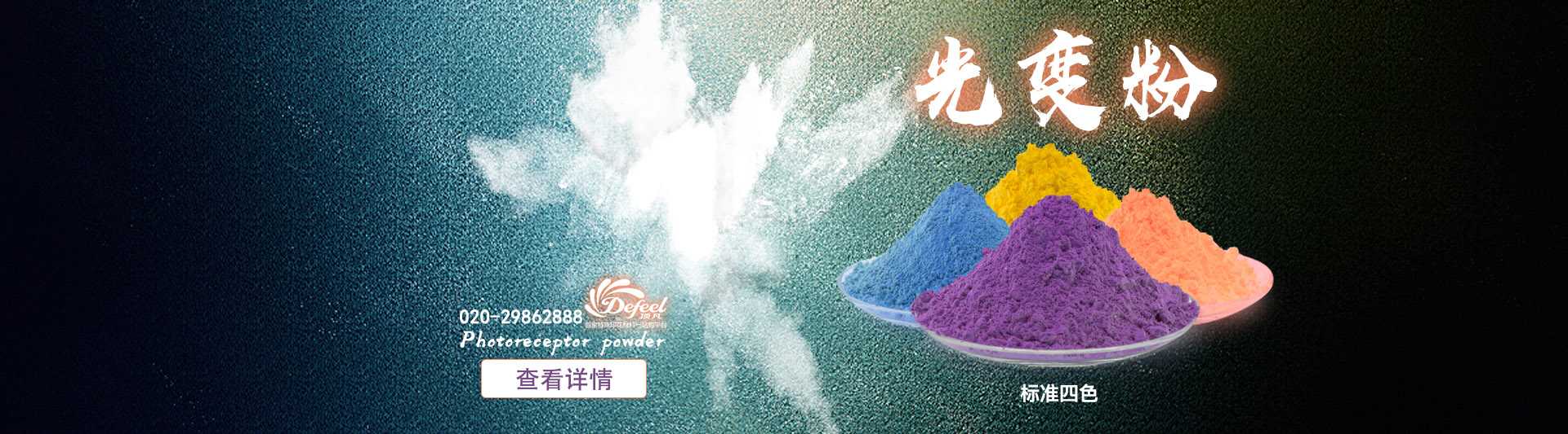 光变粉