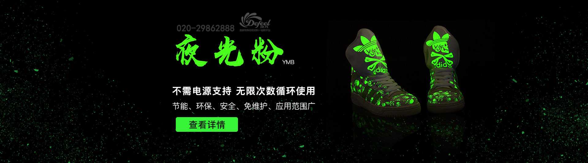 长效夜光粉